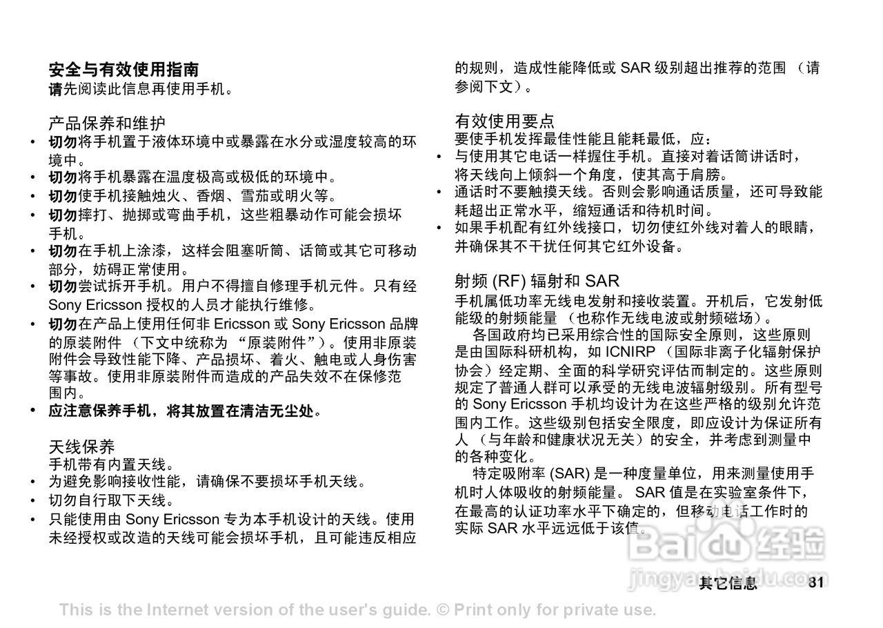索尼爱立信T68IE手机使用说明书:[9]