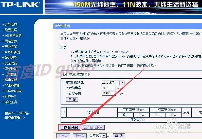 无线路由器如何控制带宽wifi限制网速方法教程