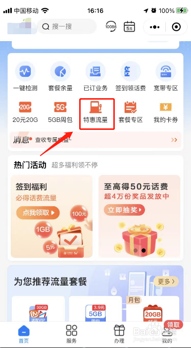 10086怎样加流量包