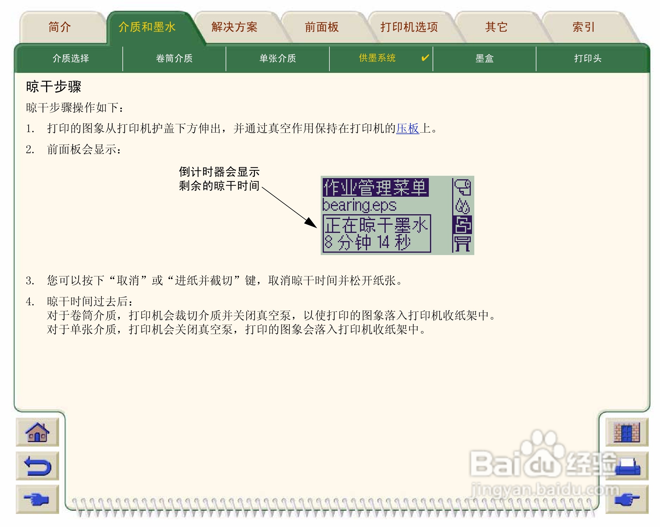 惠普Designjet 500打印机使用说明书:[6]