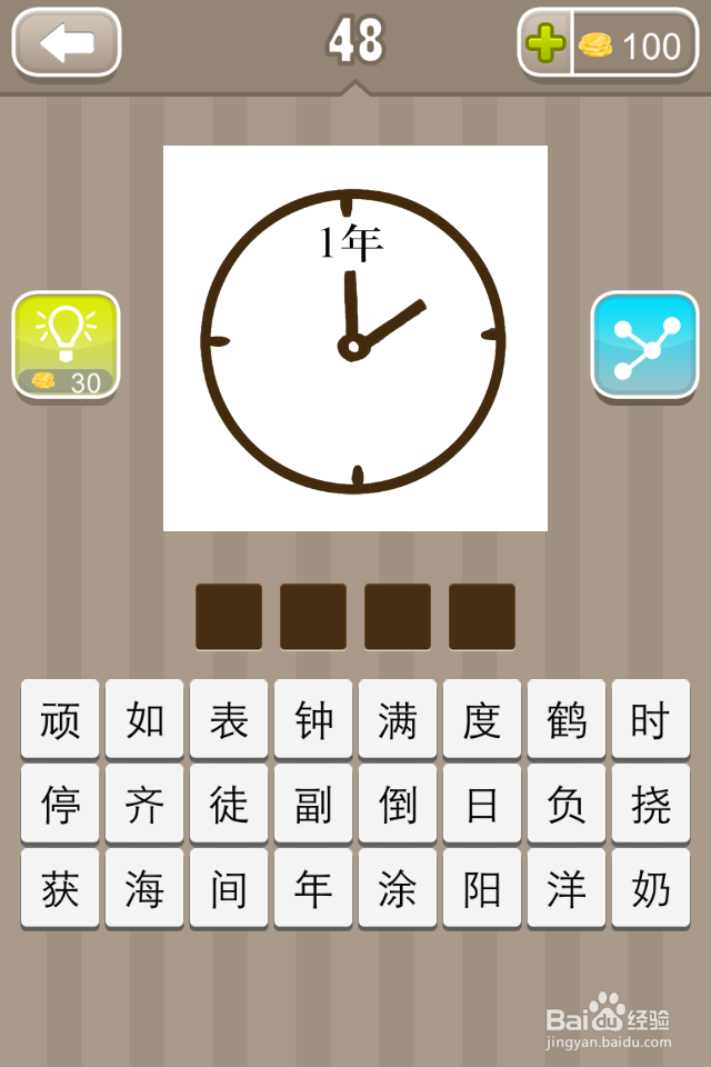看图猜成语答案33-50