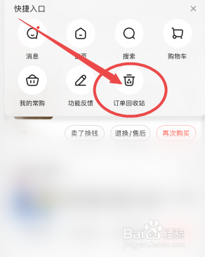 京东订单回收站在哪里