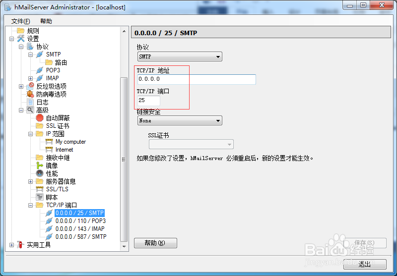 hMailServer安装教程