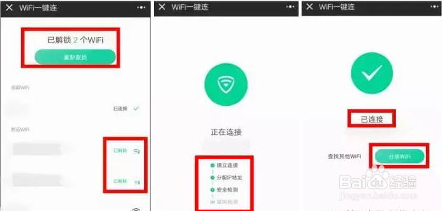 手机怎么连接免费WiFi、微信连接免费WiFi