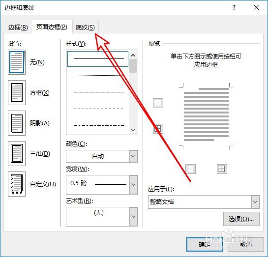 word2019怎么为文字设置深色底纹