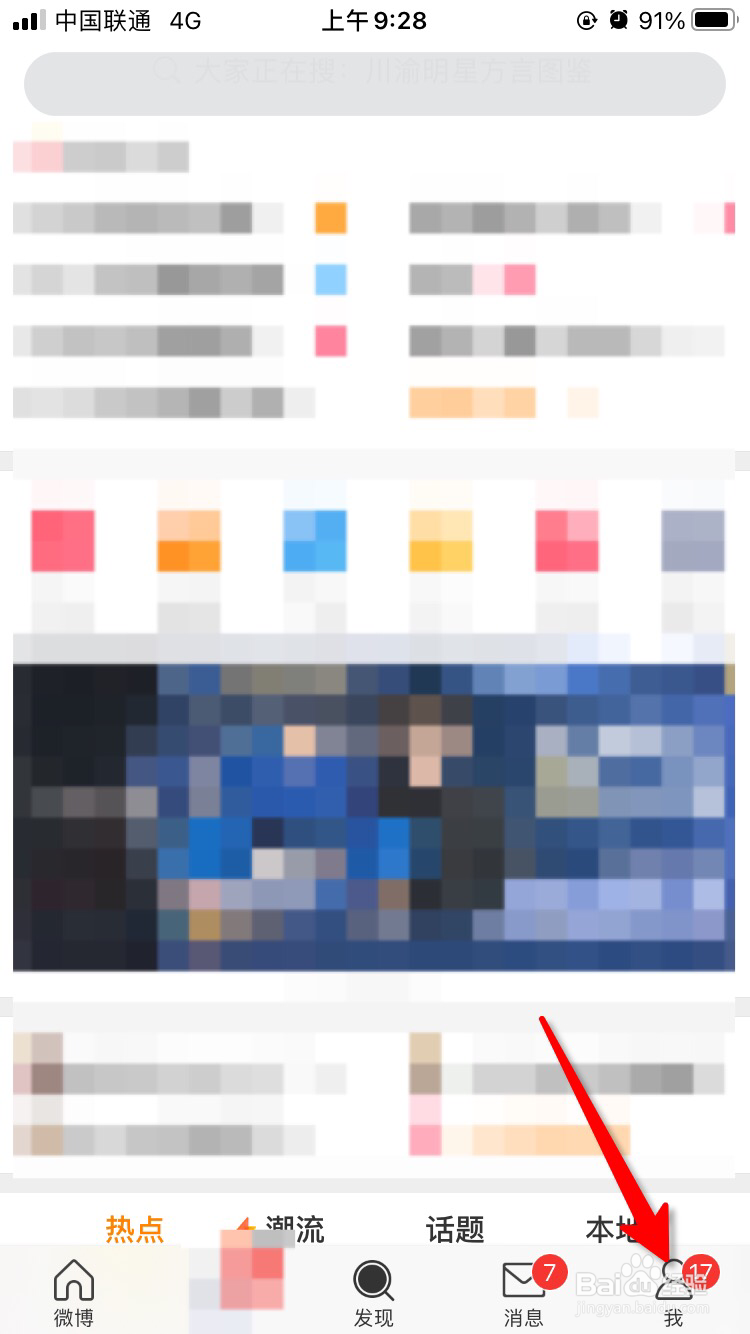 微博话题词怎么隐藏