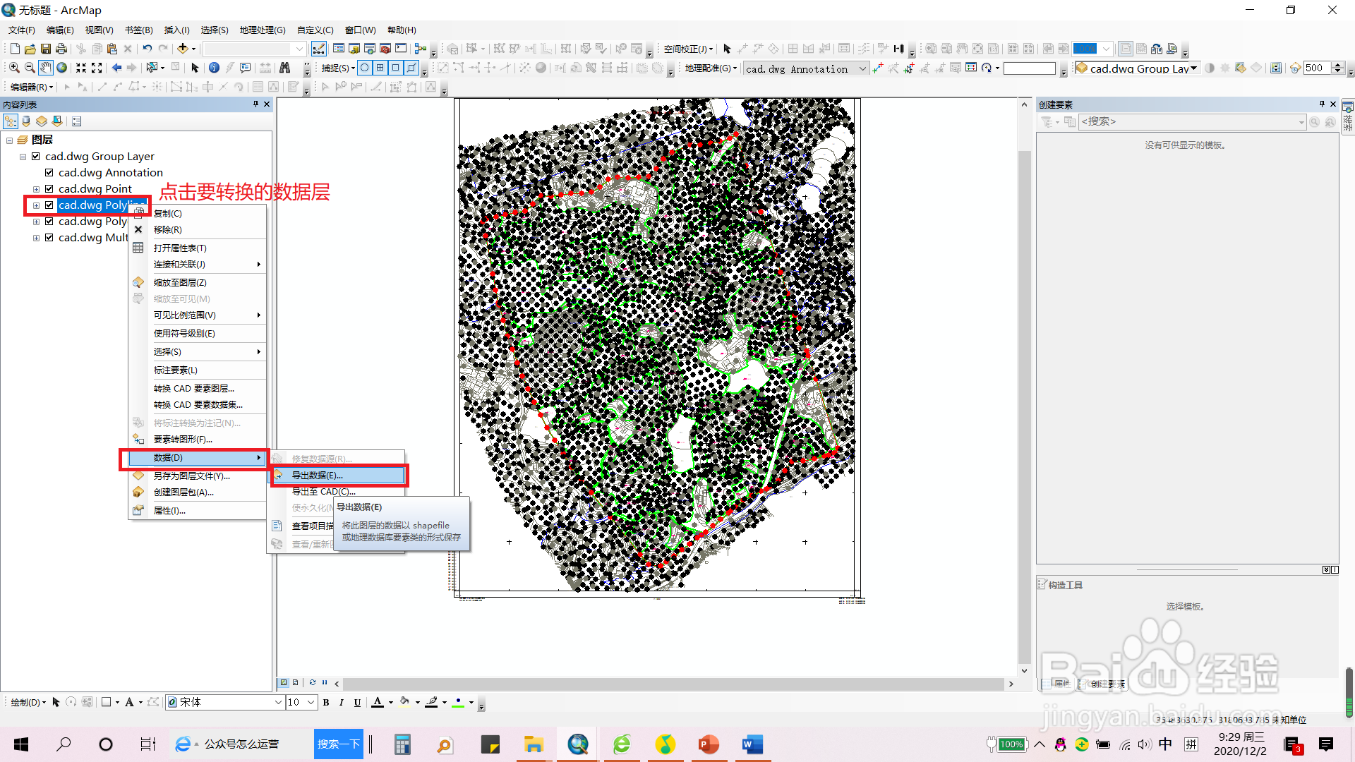 arcgis中CAD格式转shp