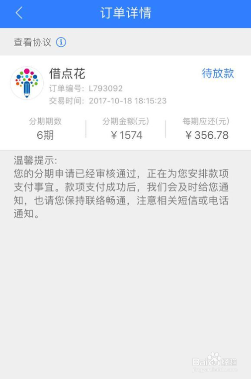 蜡笔分期的借点花使用流程