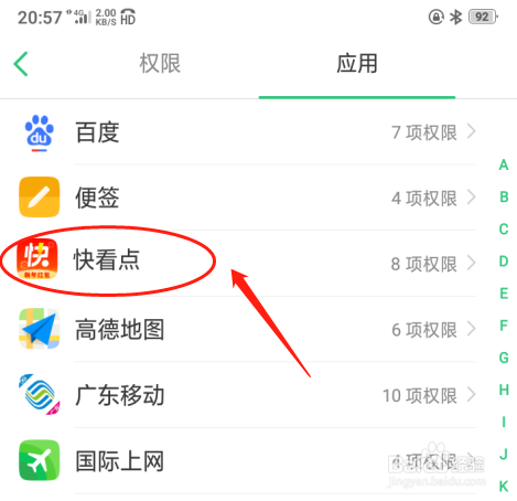 OPPO A5手机怎样设置快看点软件的应用权限