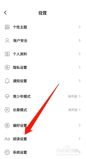 咪咕阅读如何设置退出阅读提醒加入书架
