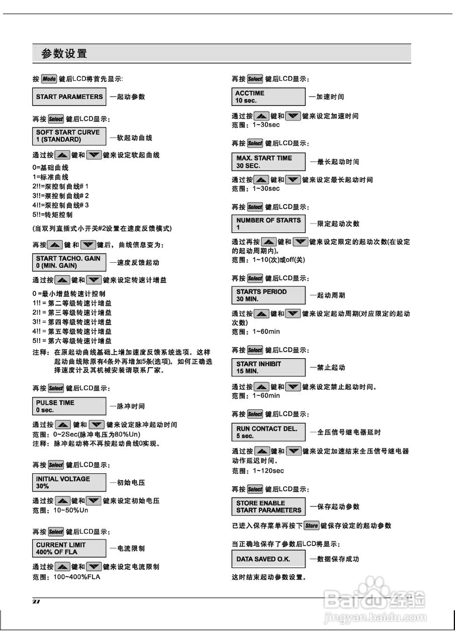 HPMV-DN系列高中压固态软起动器说明书:[3]