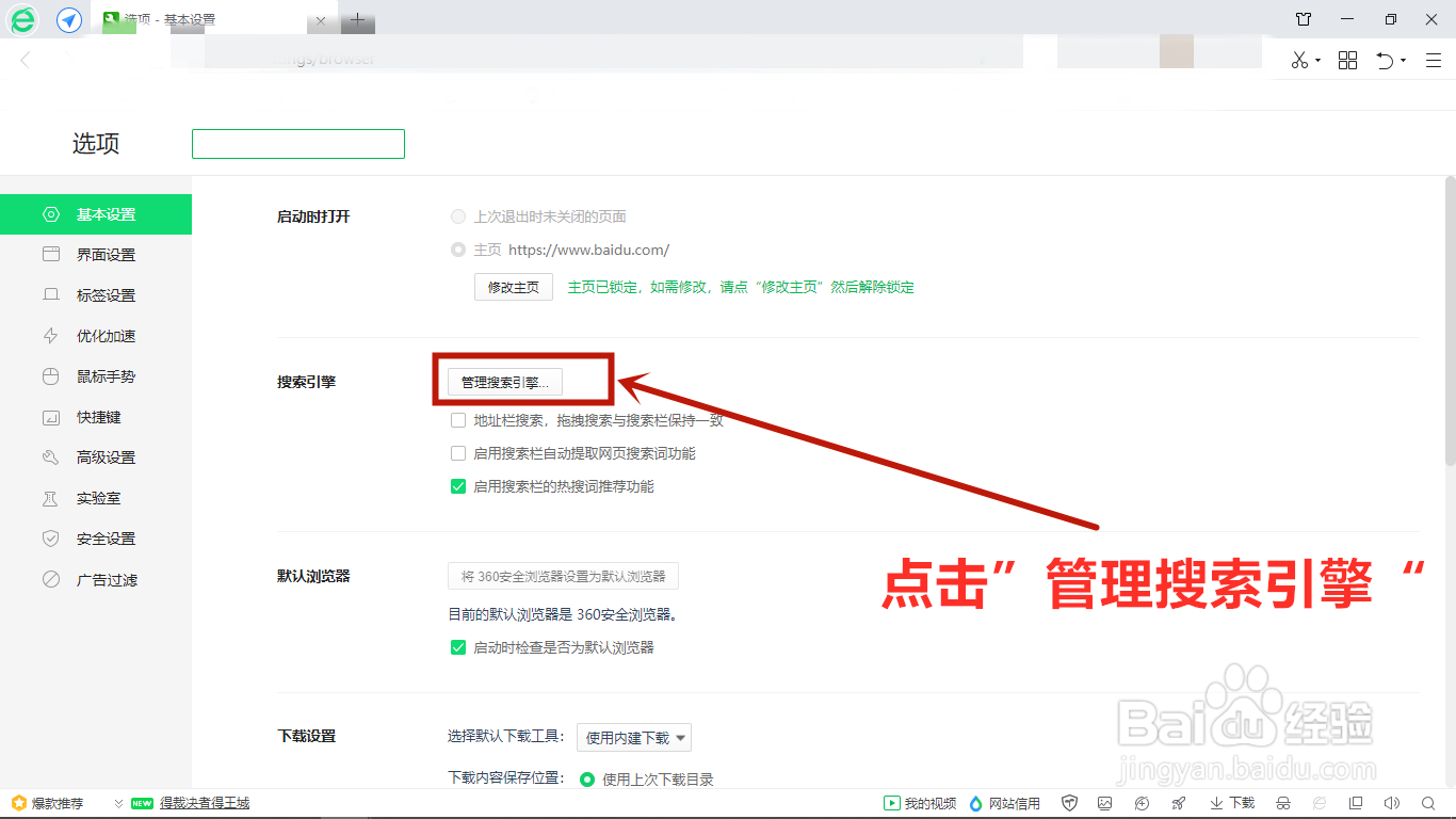 360搜索怎样设为默认搜索引擎