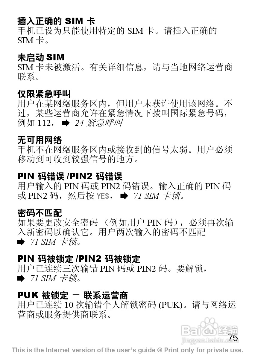 索尼爱立信J210C手机使用说明书:[8]