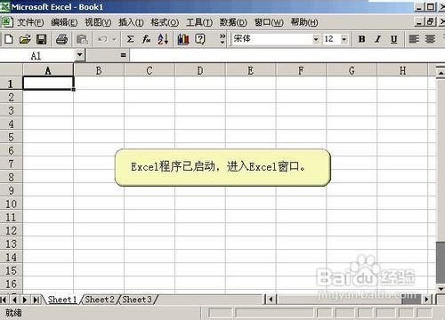 怎样启动Excel