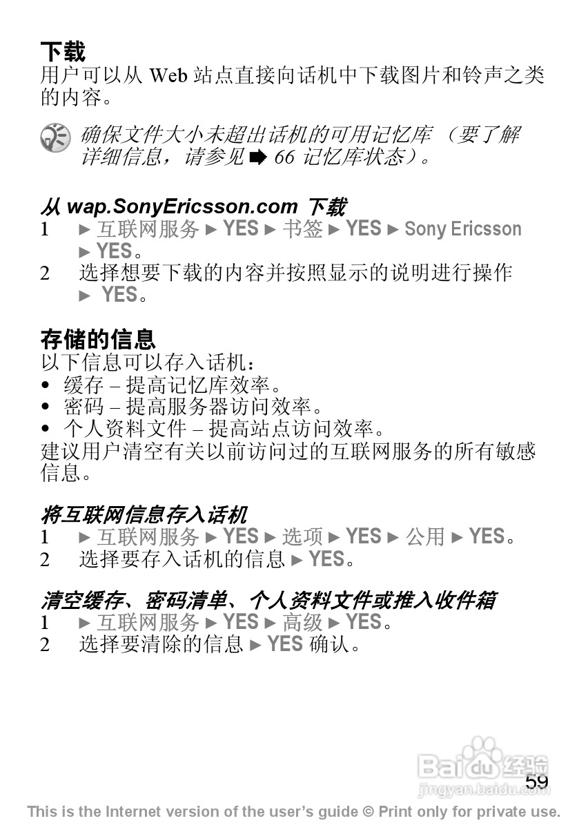 索尼爱立信J200C手机使用说明书:[7]