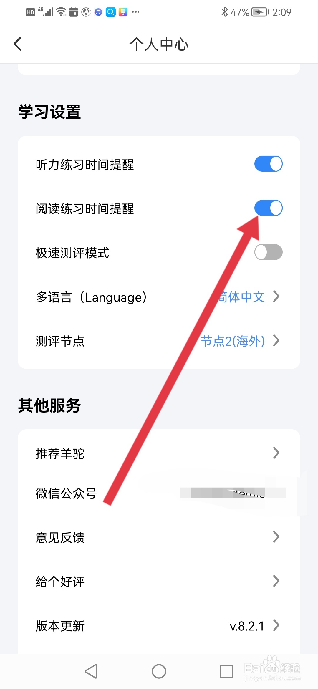 羊驼PTE如何开启阅读练习时间提醒