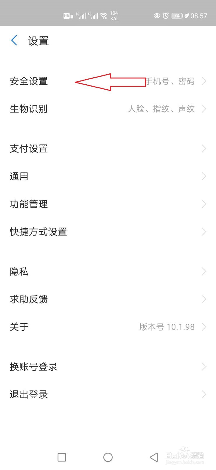 怎样修改支付宝支付密码