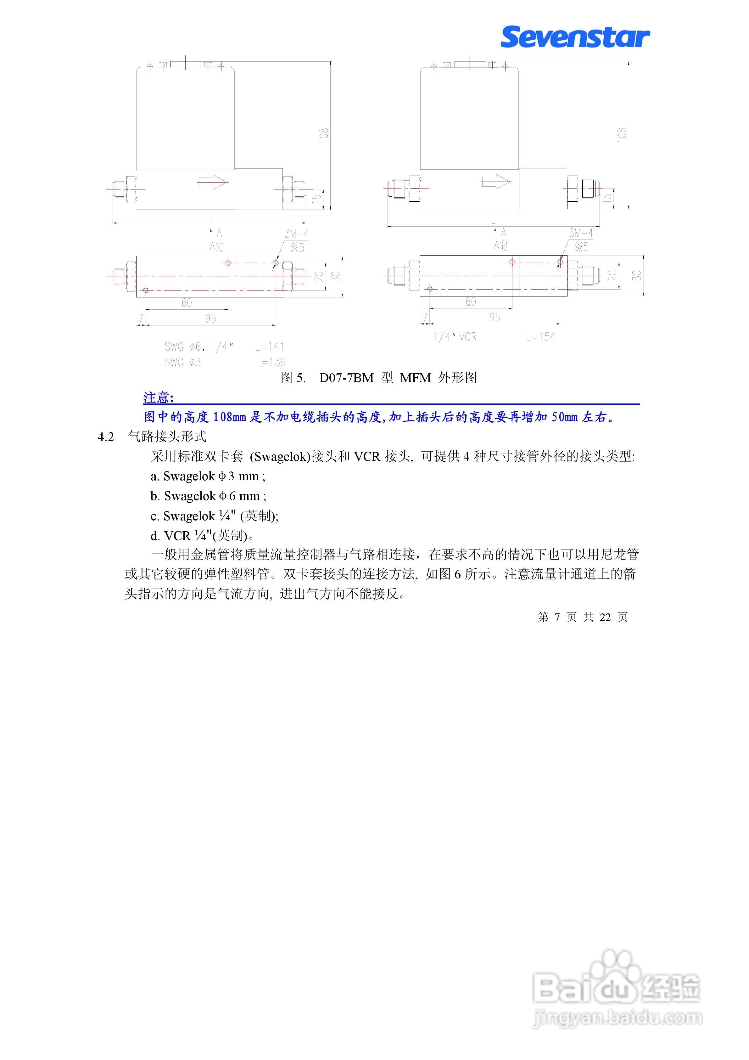 D07-7BM型质量流量计使用手册:[1]