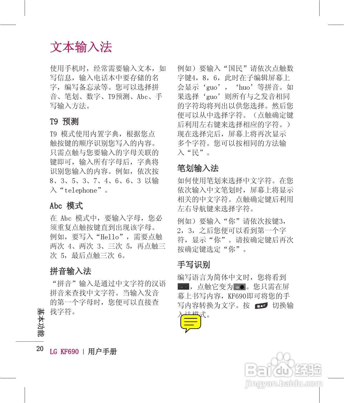 LG KF690手机使用说明书:[3]