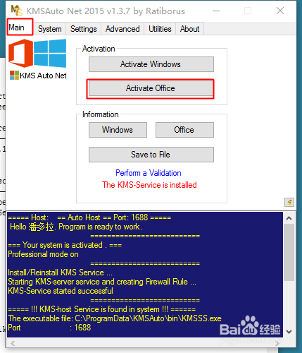 如何使用注册机激活Office2016