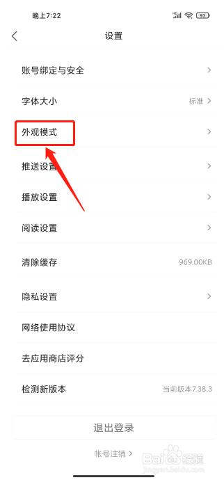 凤凰新闻极速版APP如何开启跟随系统外观模式