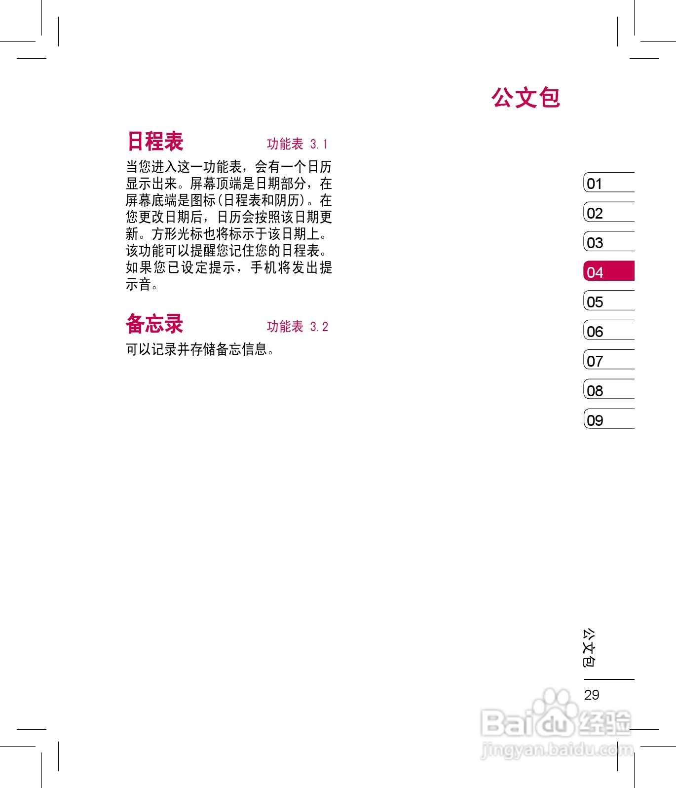 LG KC550手机使用说明书:[3]
