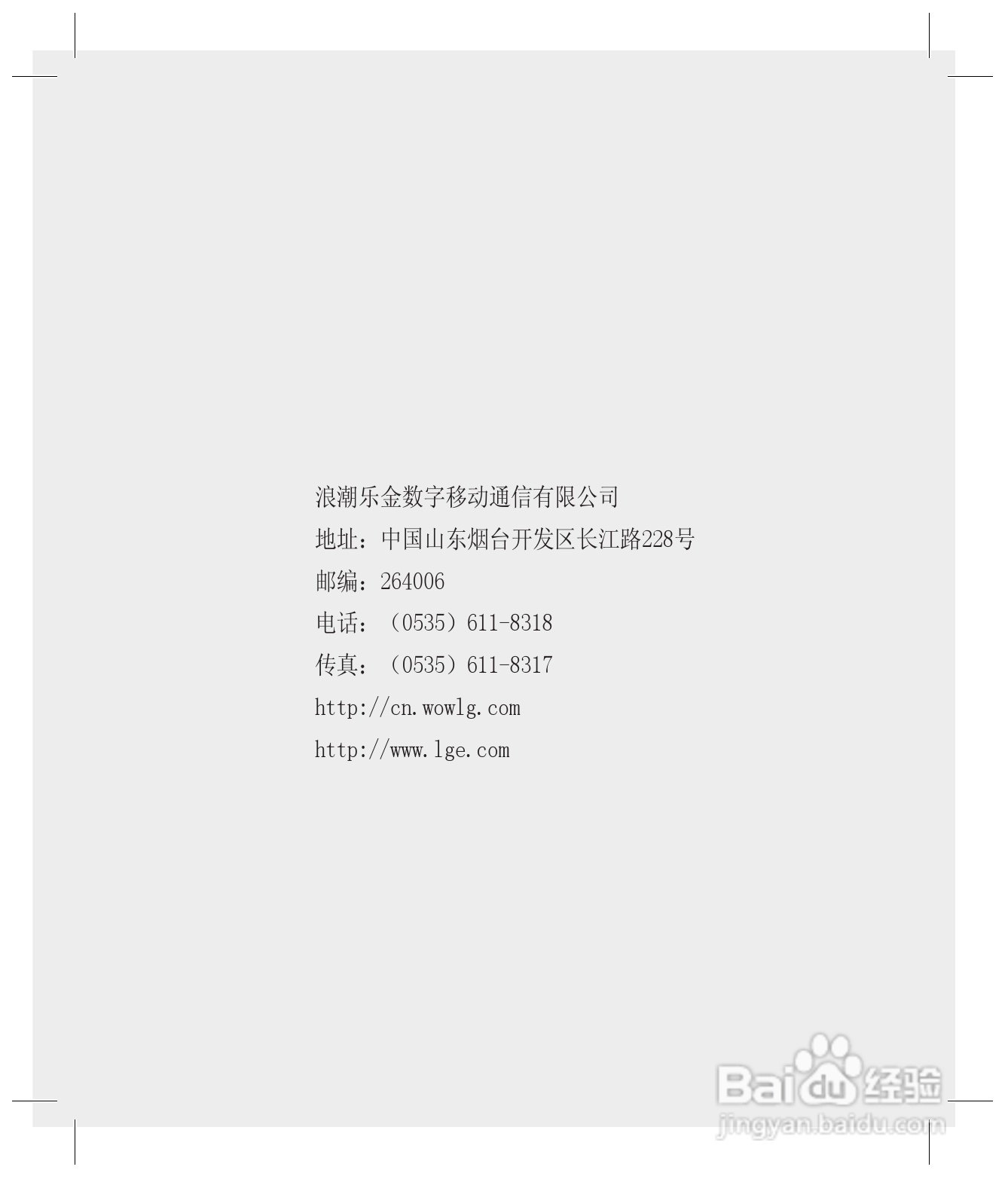 LG KE998手机使用说明书:[10]