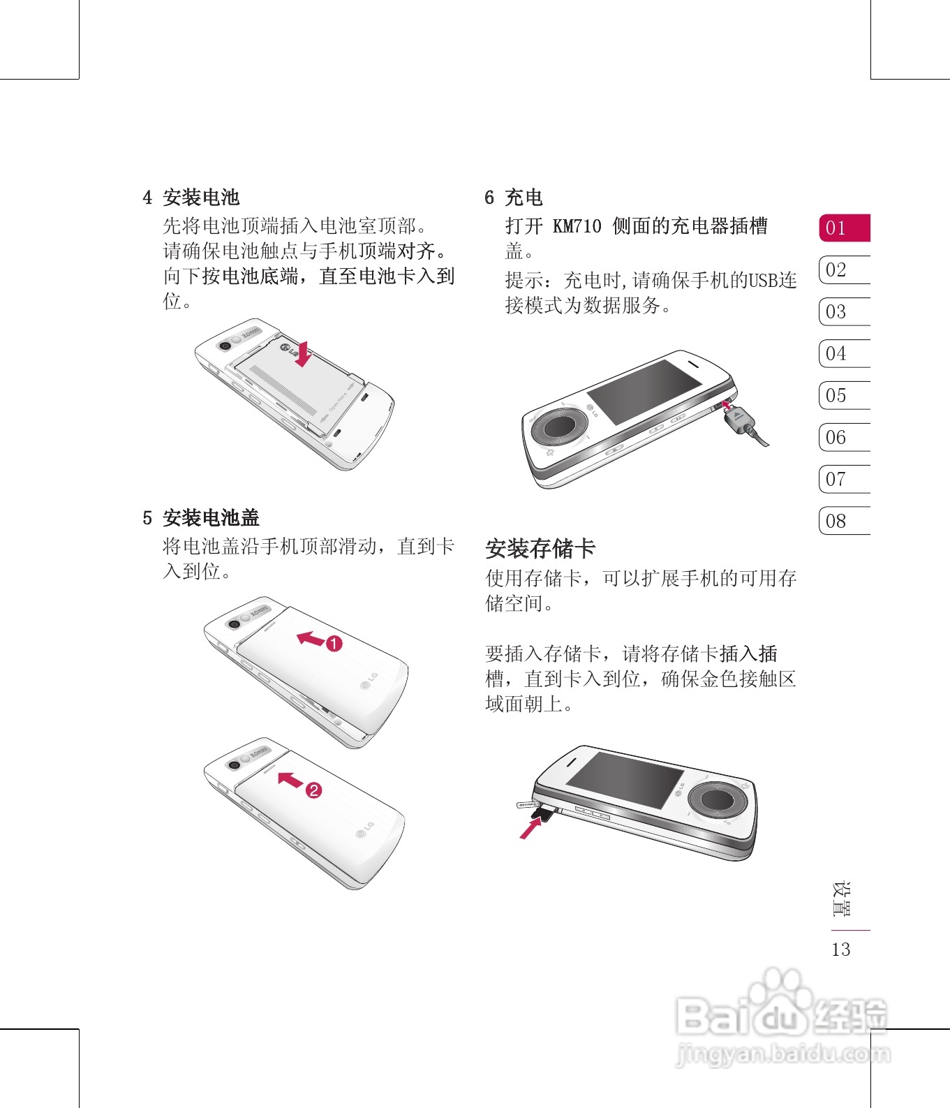 LG KM710手机使用说明书:[2]