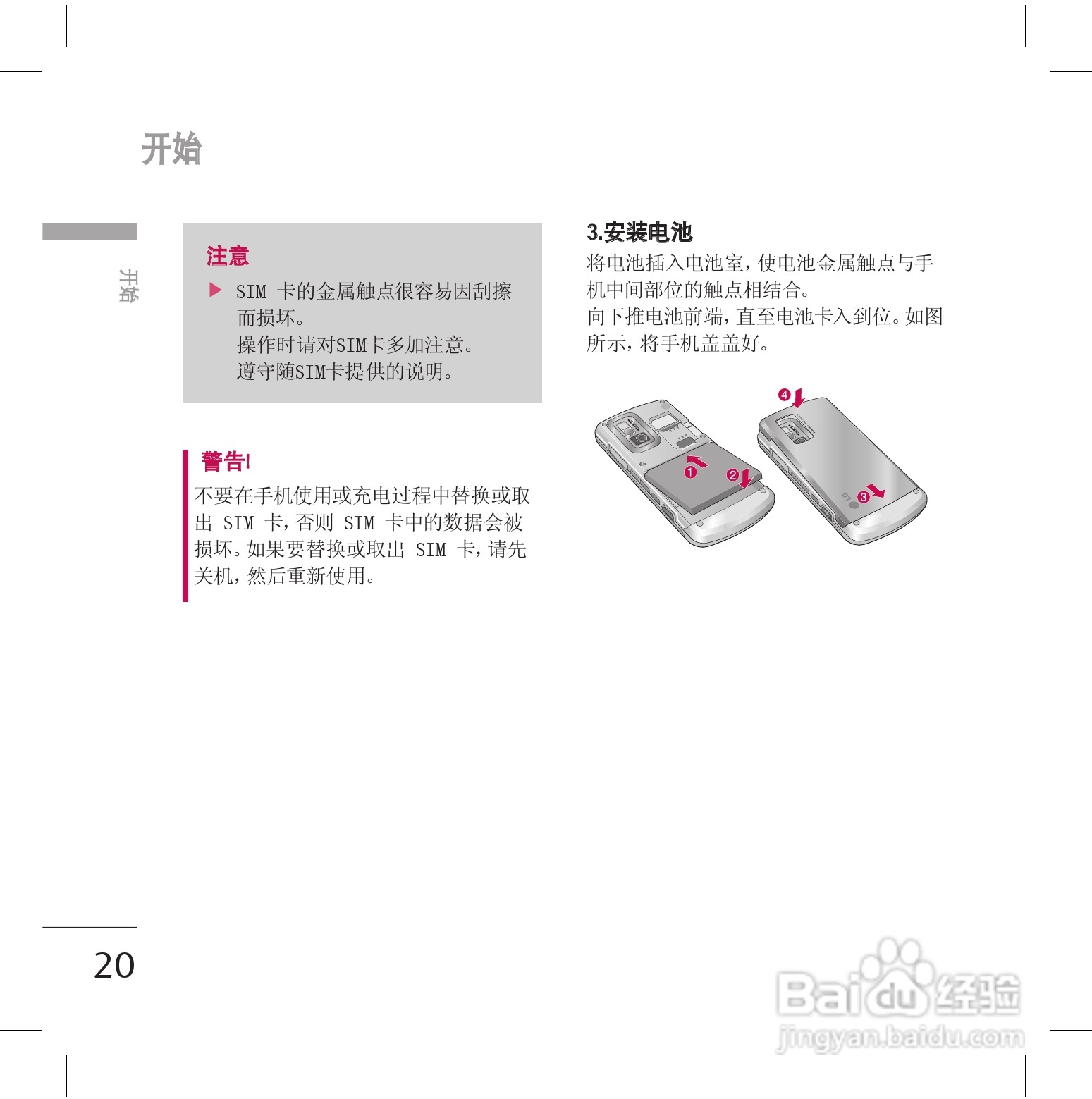 LG KG70手机使用说明书:[3]
