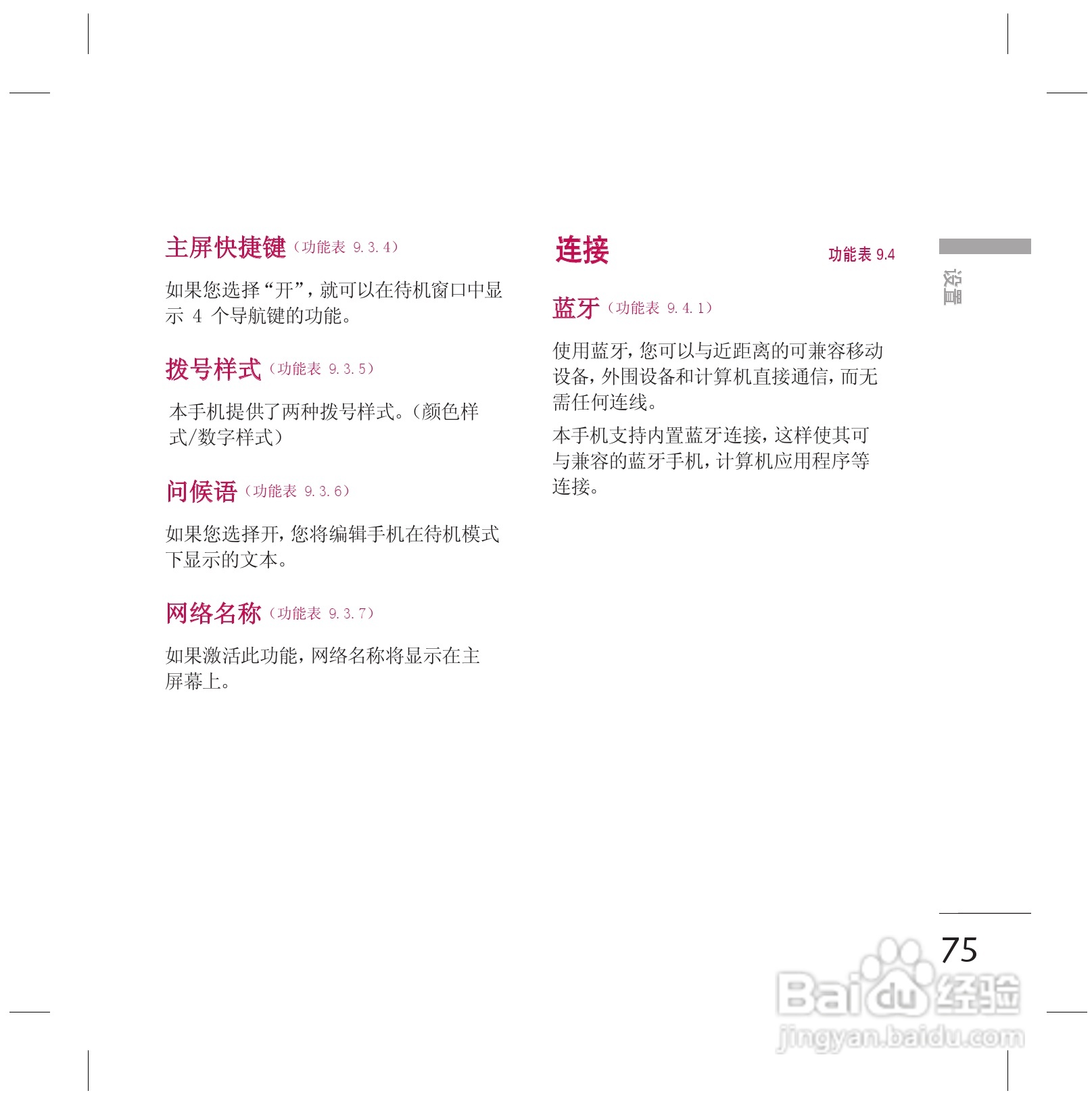 LG KG77手机使用说明书:[8]
