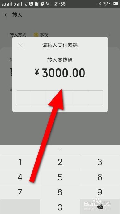 微信零钱里的钱怎么转入零钱通