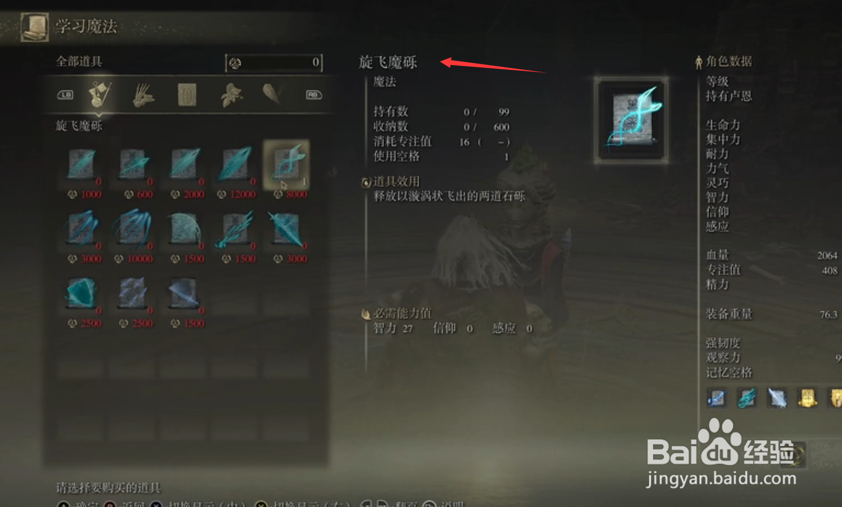 艾尔登法环旋飞魔砾获得方法