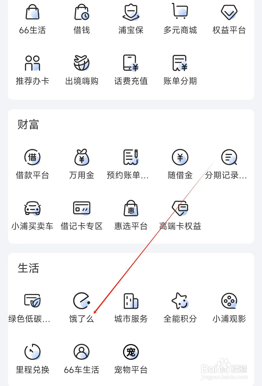 浦大喜奔怎样找到饿了么