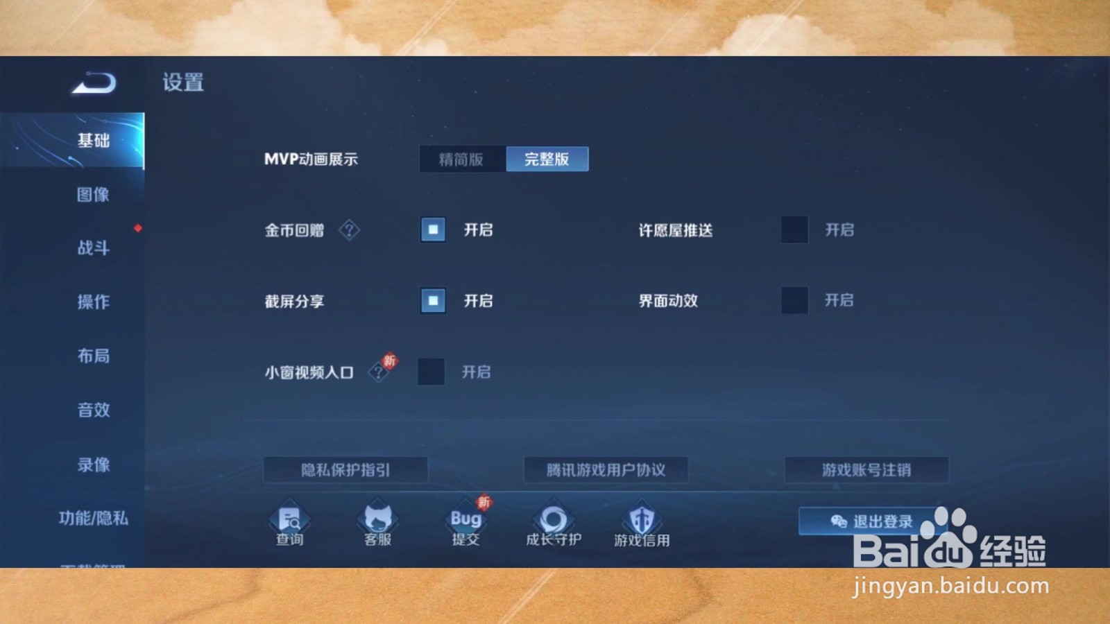 王者荣耀怎么隐藏自己的战绩