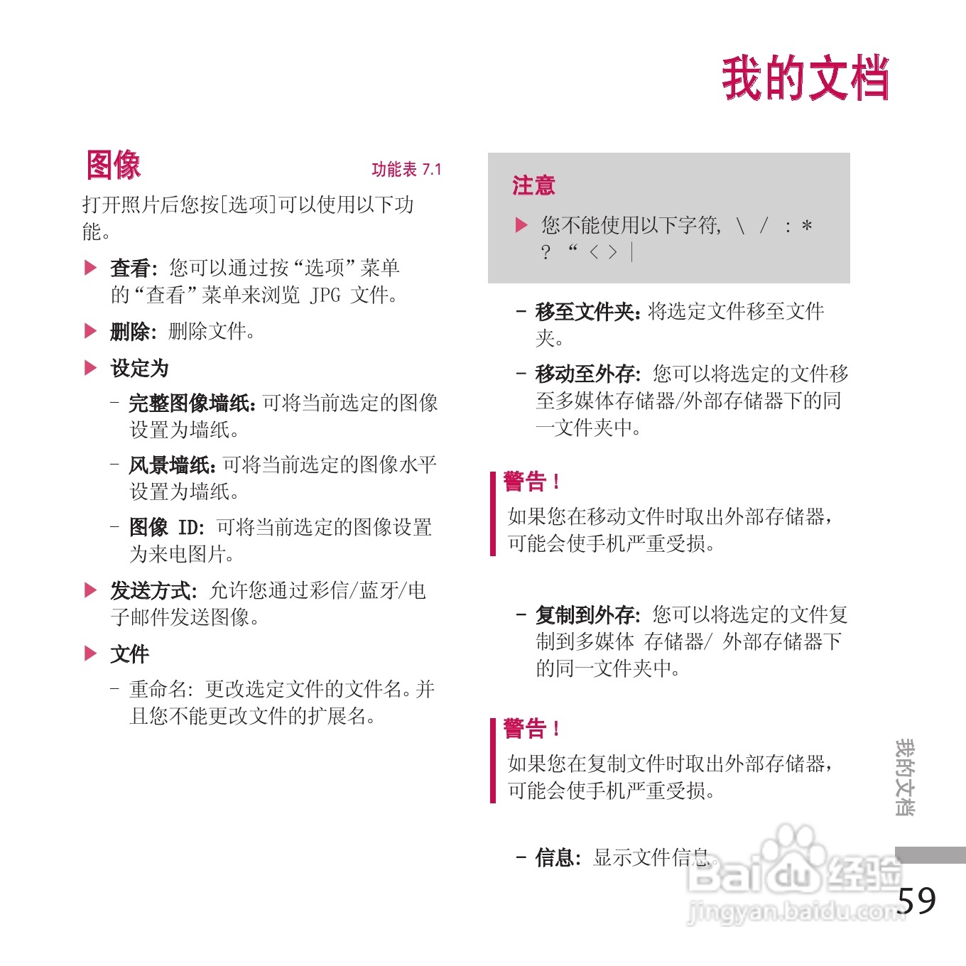 LG KE970手机使用说明书:[15]