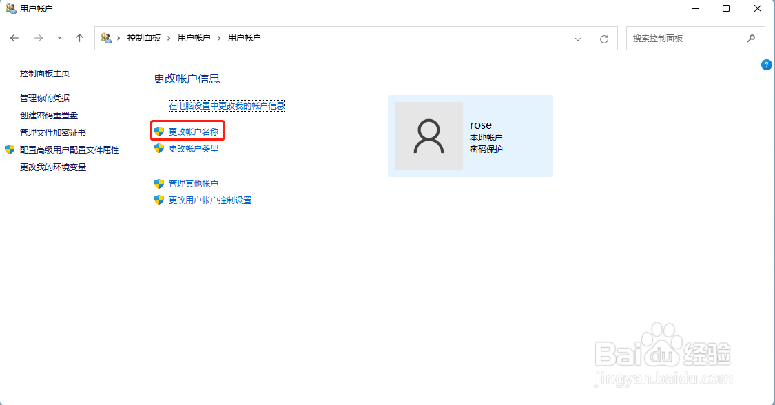 Win11怎样修改管理员的名字