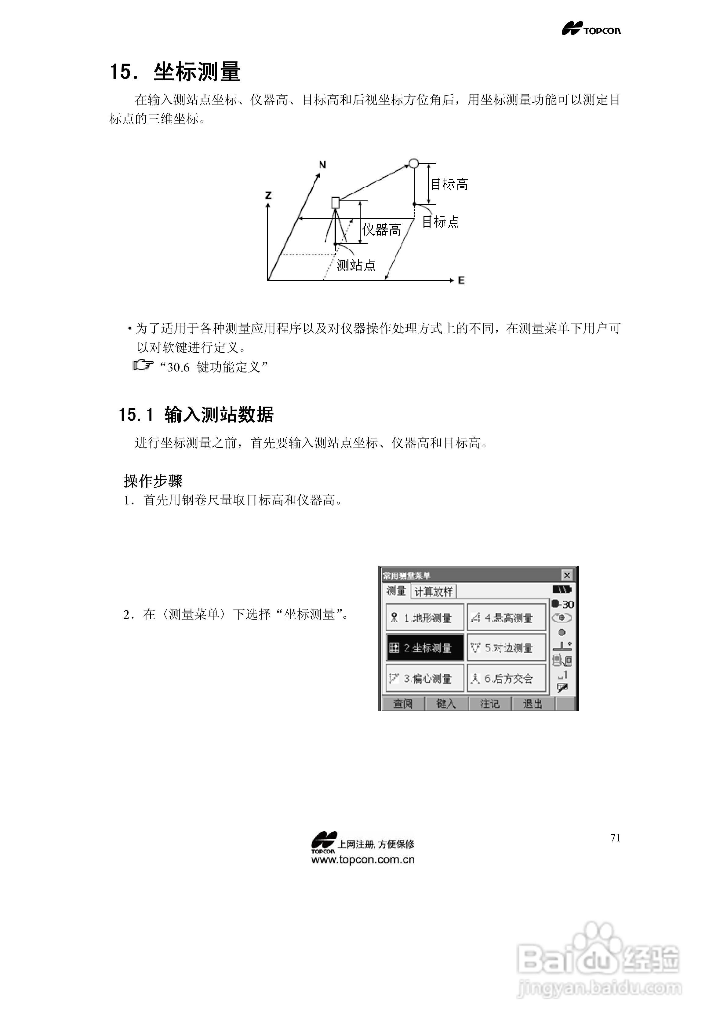 拓普康自动跟踪全站仪MS05A使用手册:[8]