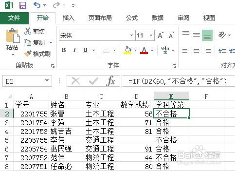 Excel IF函数怎么用