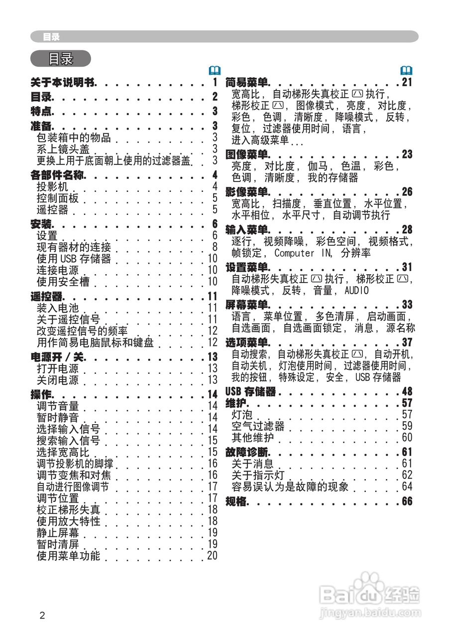 日立 MPJ1投影机说明书:[1]