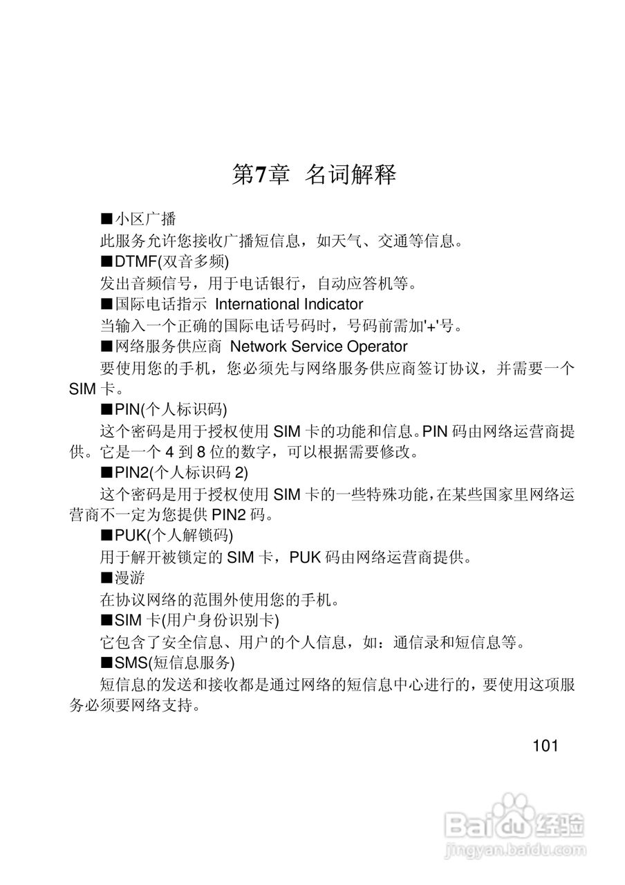 联想Lenovo i307手机使用说明书:[11]