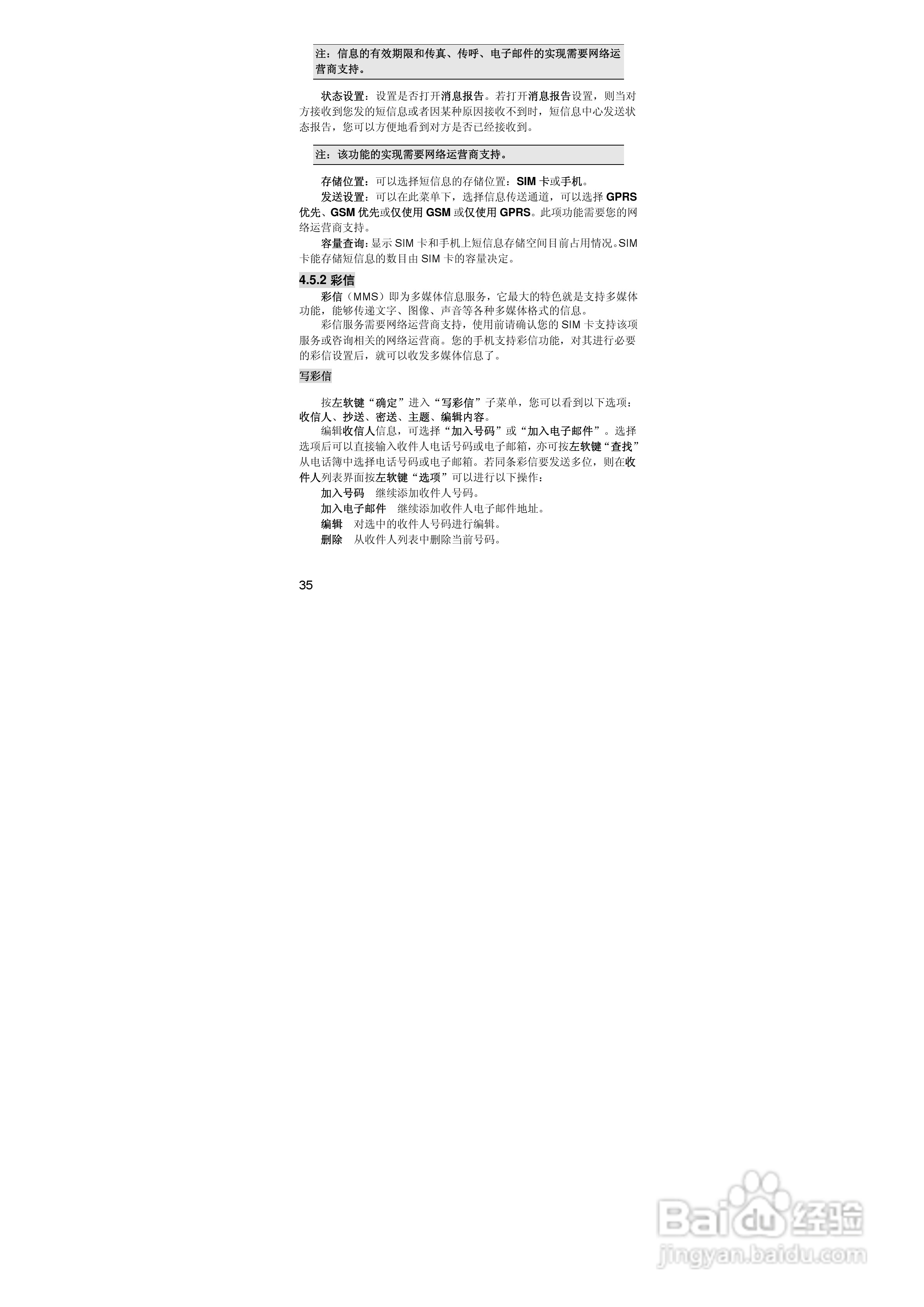 联想lenovo i880手机使用说明书:[4]