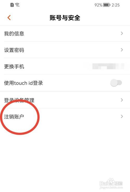 芒果TV如何注销账户