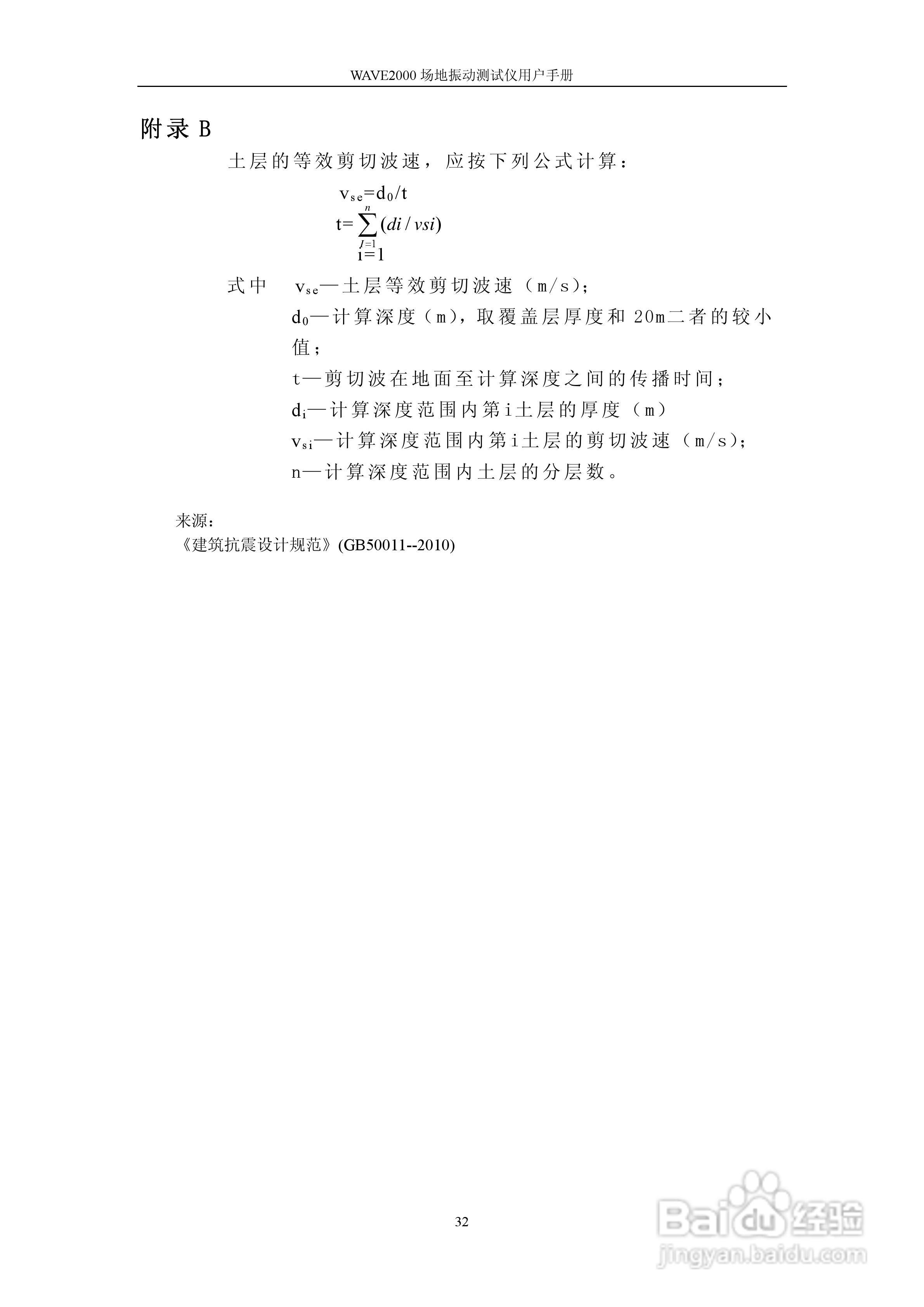 WAVE2000场地振动测试仪用户手册:[4]