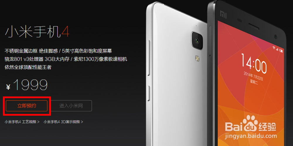 小米手机4如何预约抢购