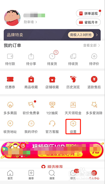 怎样退出登录拼多多账号？