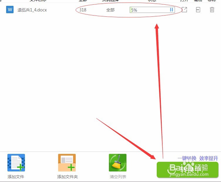 将Word文档转换成PDF文件的操作介绍