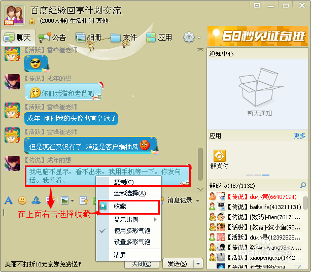 如何使用新版qq中我的收藏功能
