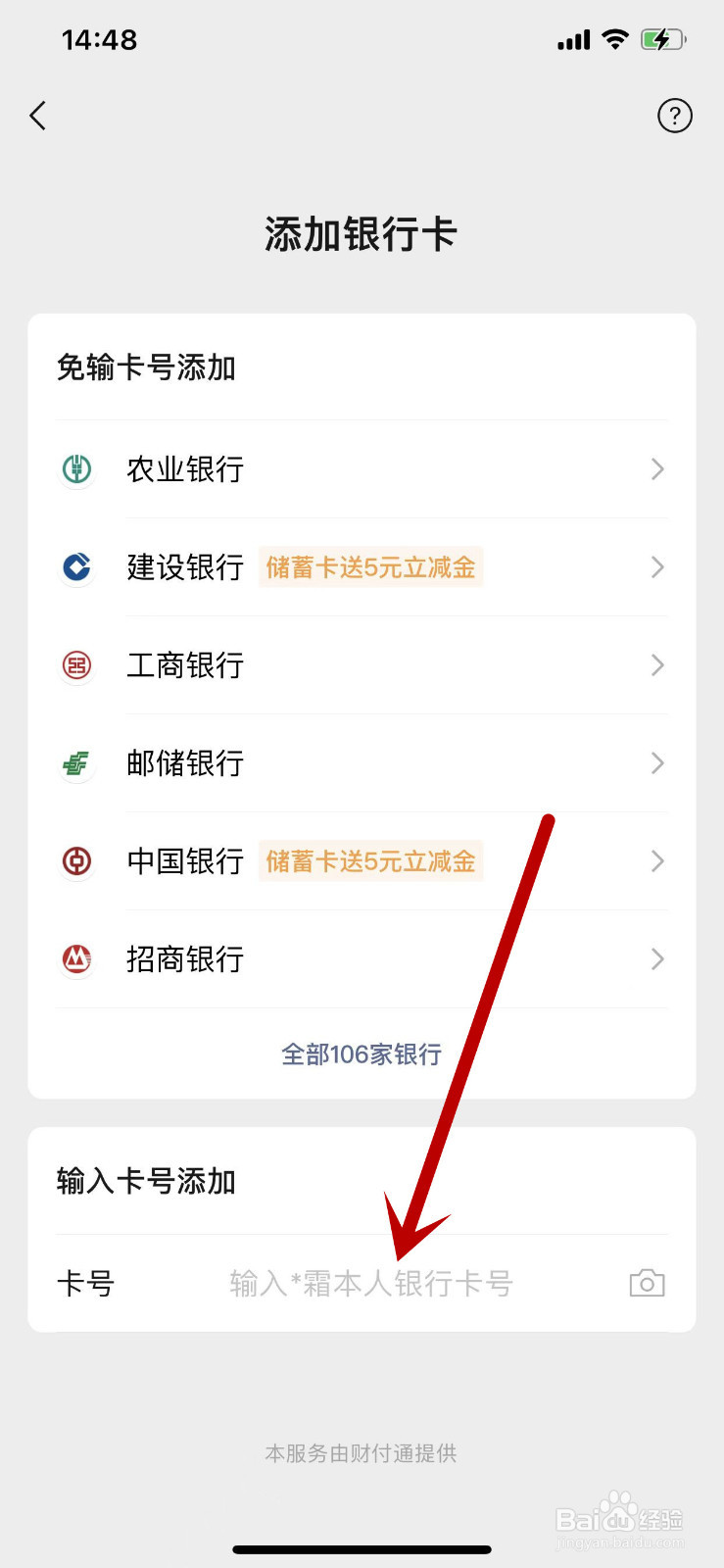 微信怎么添加绑定的银行卡