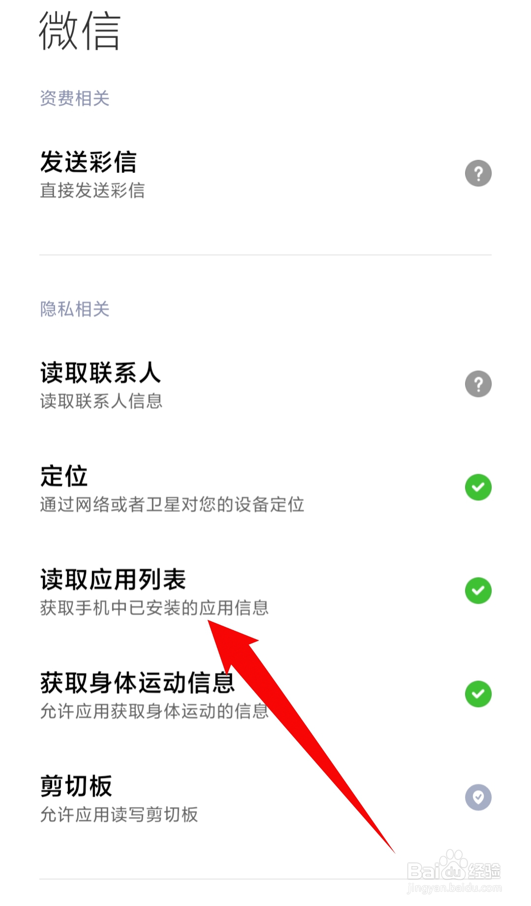 手机读写权限在哪里开启