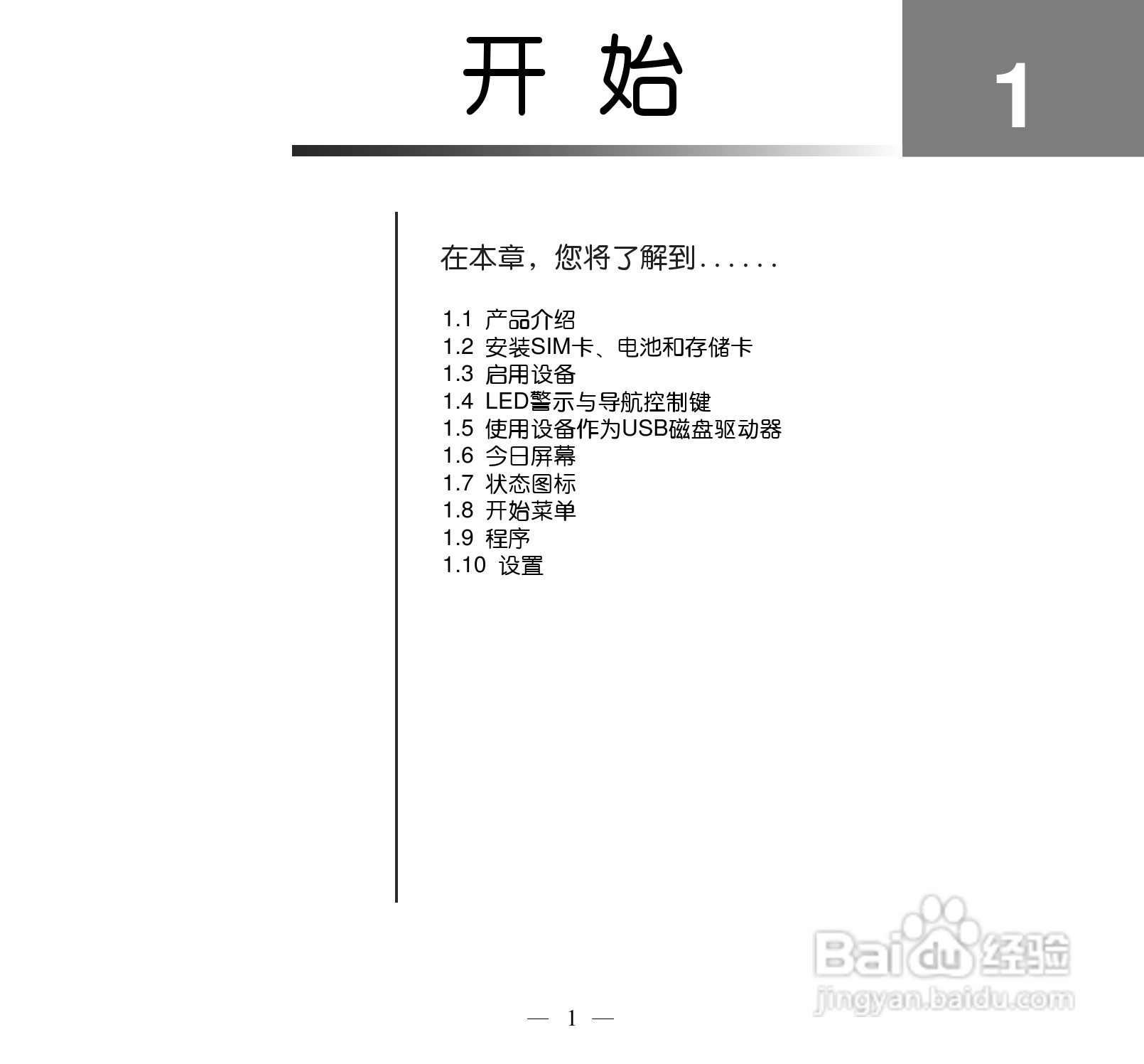 多普达Touch Pro T7278手机使用说明书:[1]